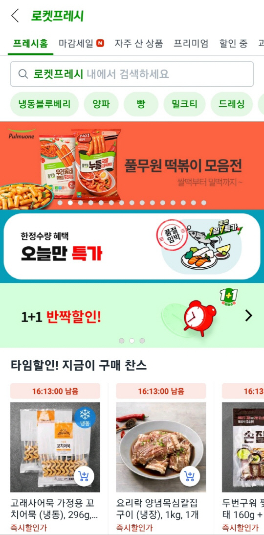 쿠팡 앱 화면. 쿠팡 앱 캡쳐